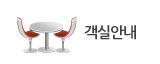 객실안내